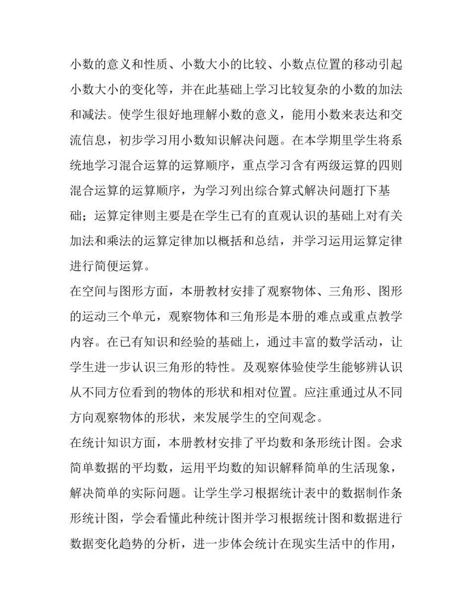 三年级下册数学教学计划 六年级下册数学教学计划(六篇)_第3页