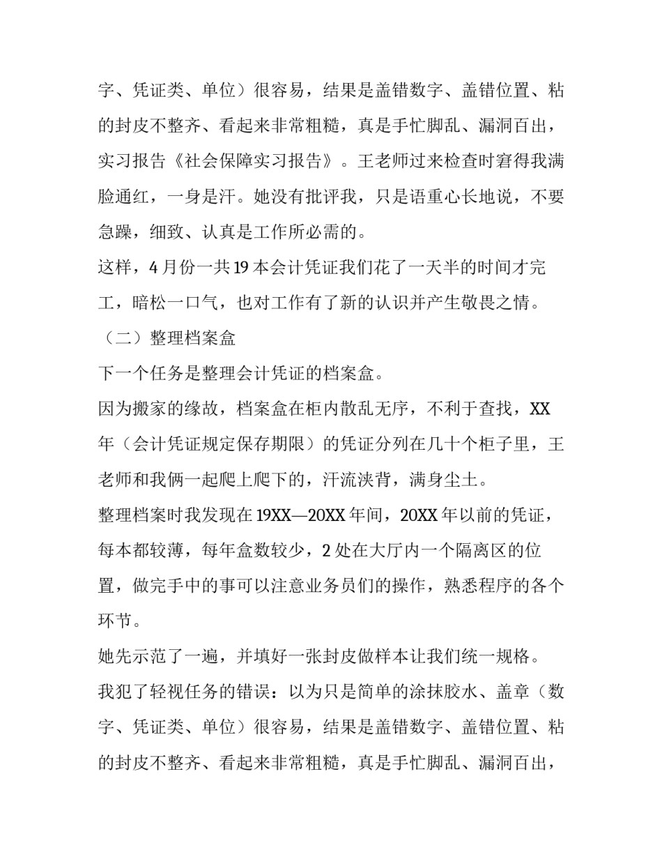 社会保障社会实践报告_第2页