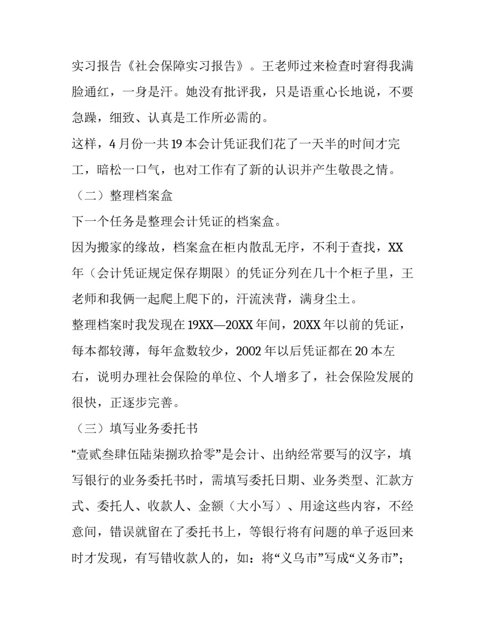 社会保障社会实践报告_第3页