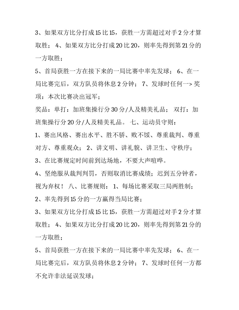 羽毛球活动方案_第2页