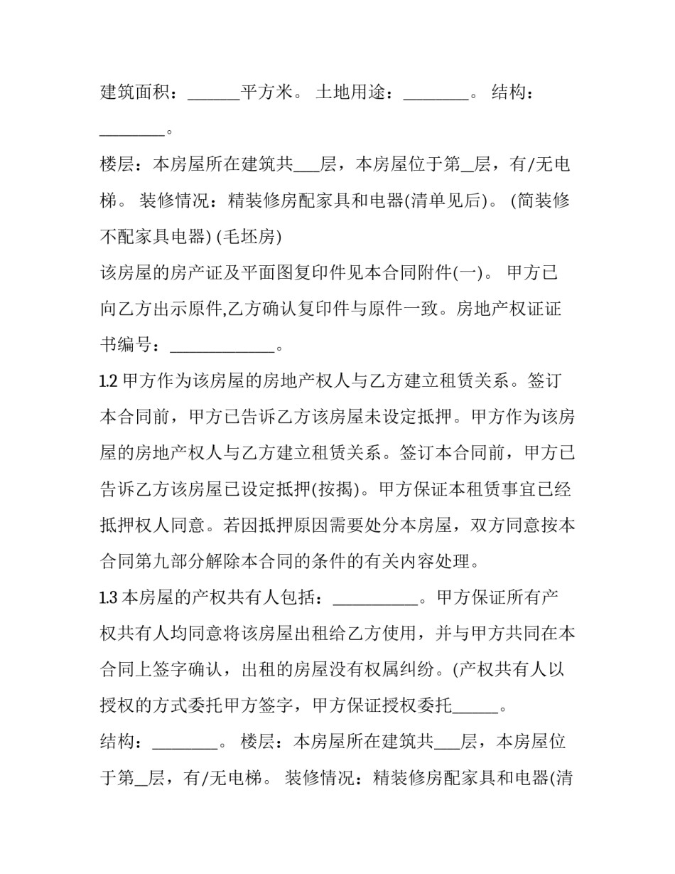 红木家具买卖合同 红木家具买卖合同模板(三篇)_第2页