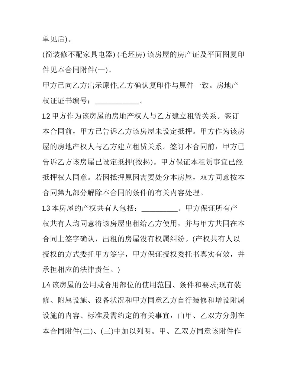 红木家具买卖合同 红木家具买卖合同模板(三篇)_第3页