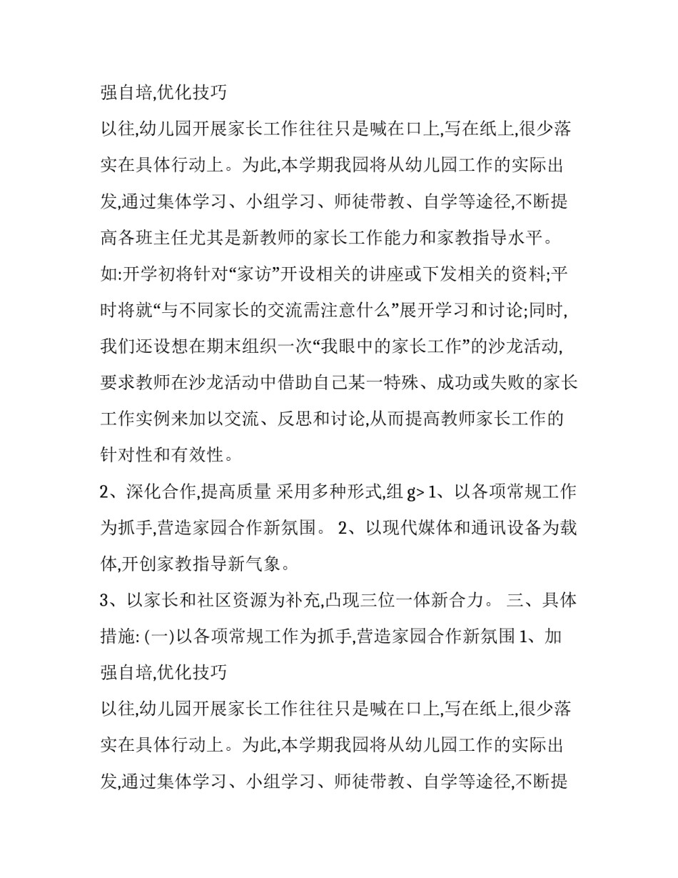 幼儿园保育员的计划_第2页