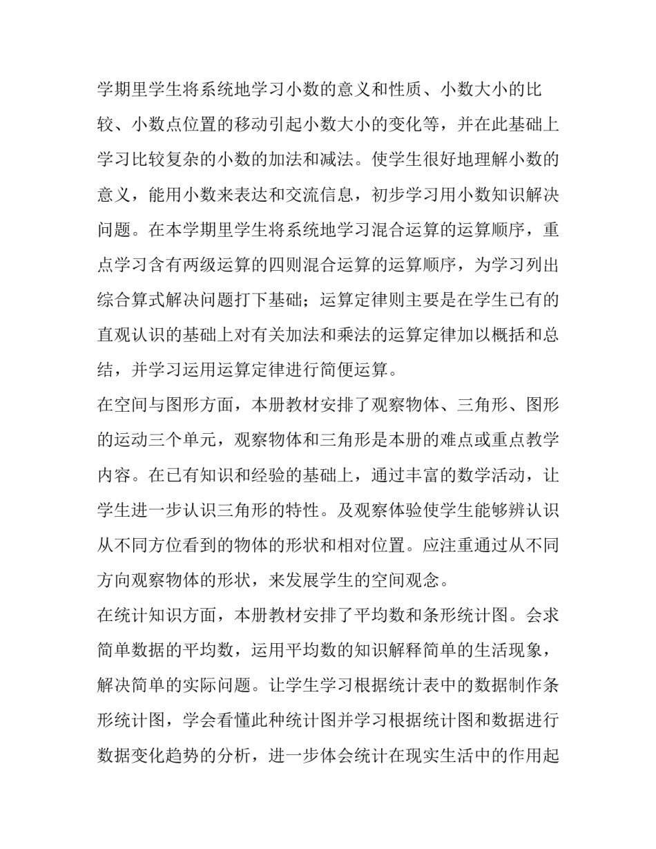 七年级下册数学教学计划(五篇)_第2页