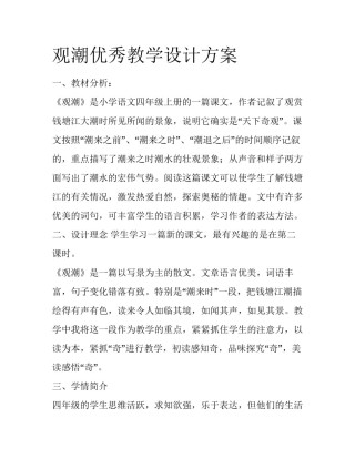 观潮优秀教学设计方案