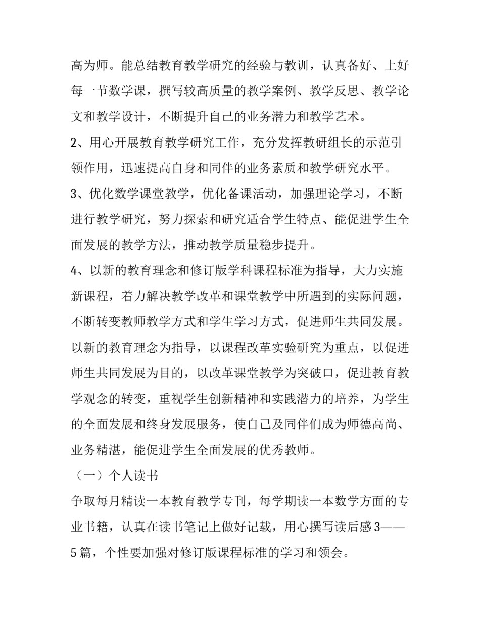 教师校本研修工作计划语文 教师个人校本研修工作计划(汇总9篇)_第2页