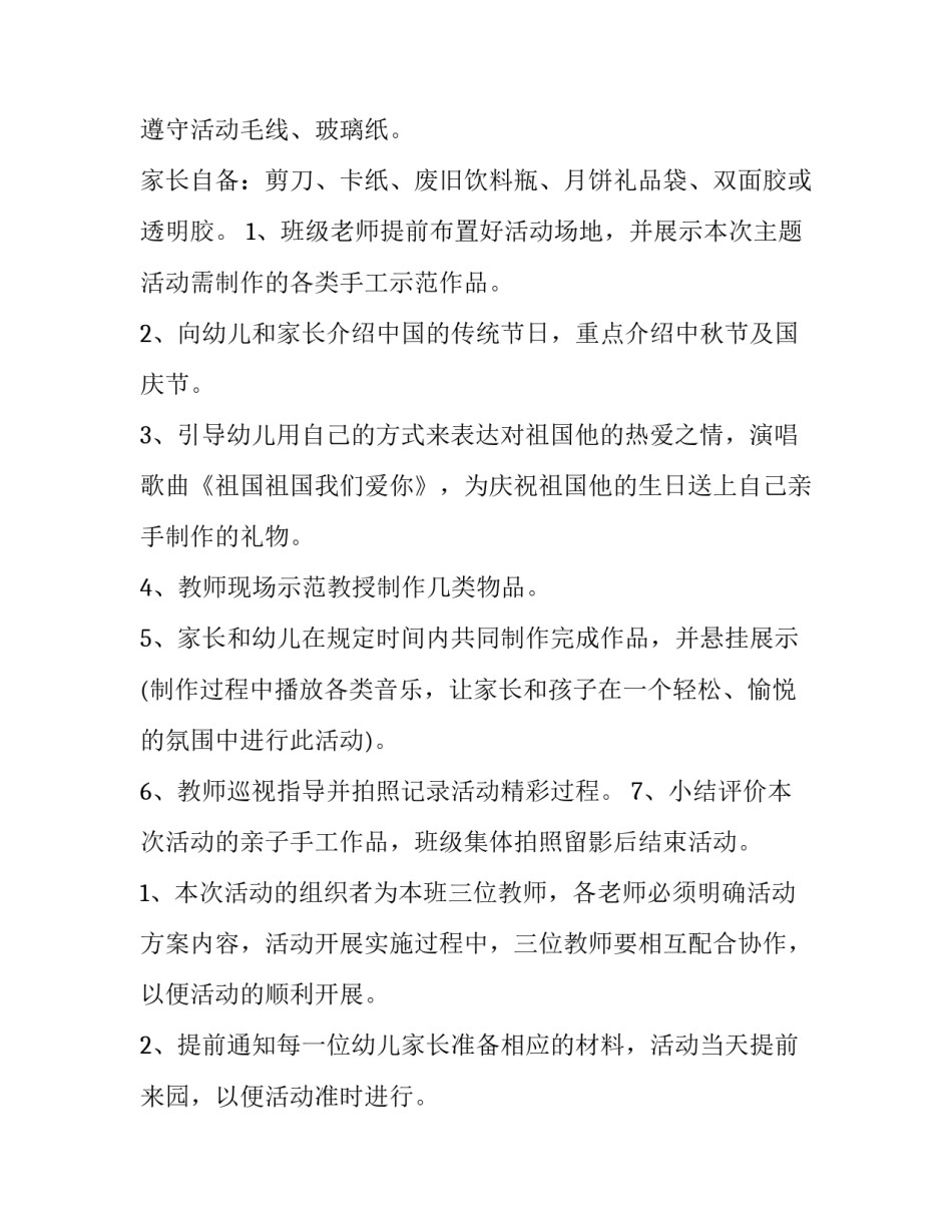 最新幼儿园国庆节亲子活动方案((5篇)_第3页