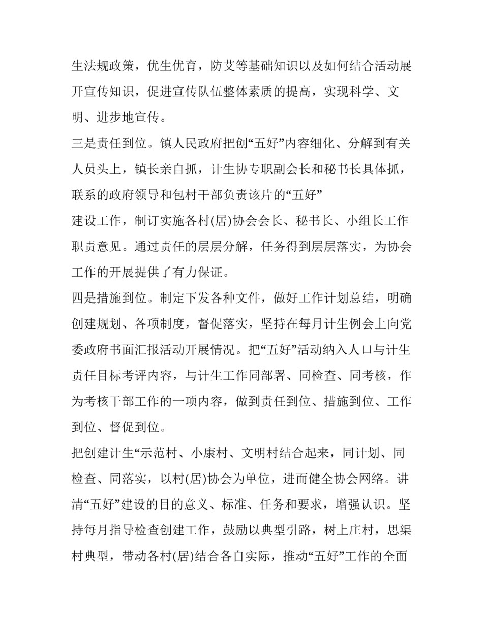 最新计划生育上半年工作总结和下半年计划(十九篇)_第2页