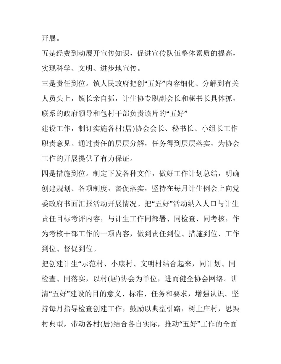 最新计划生育上半年工作总结和下半年计划(十九篇)_第3页