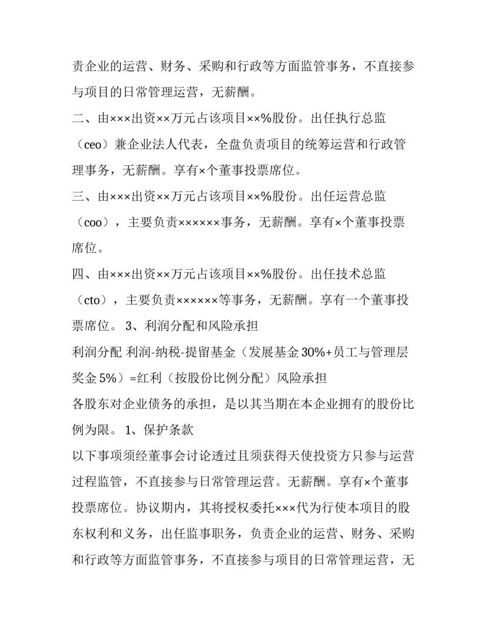 投资协议书合同(5篇)_第2页