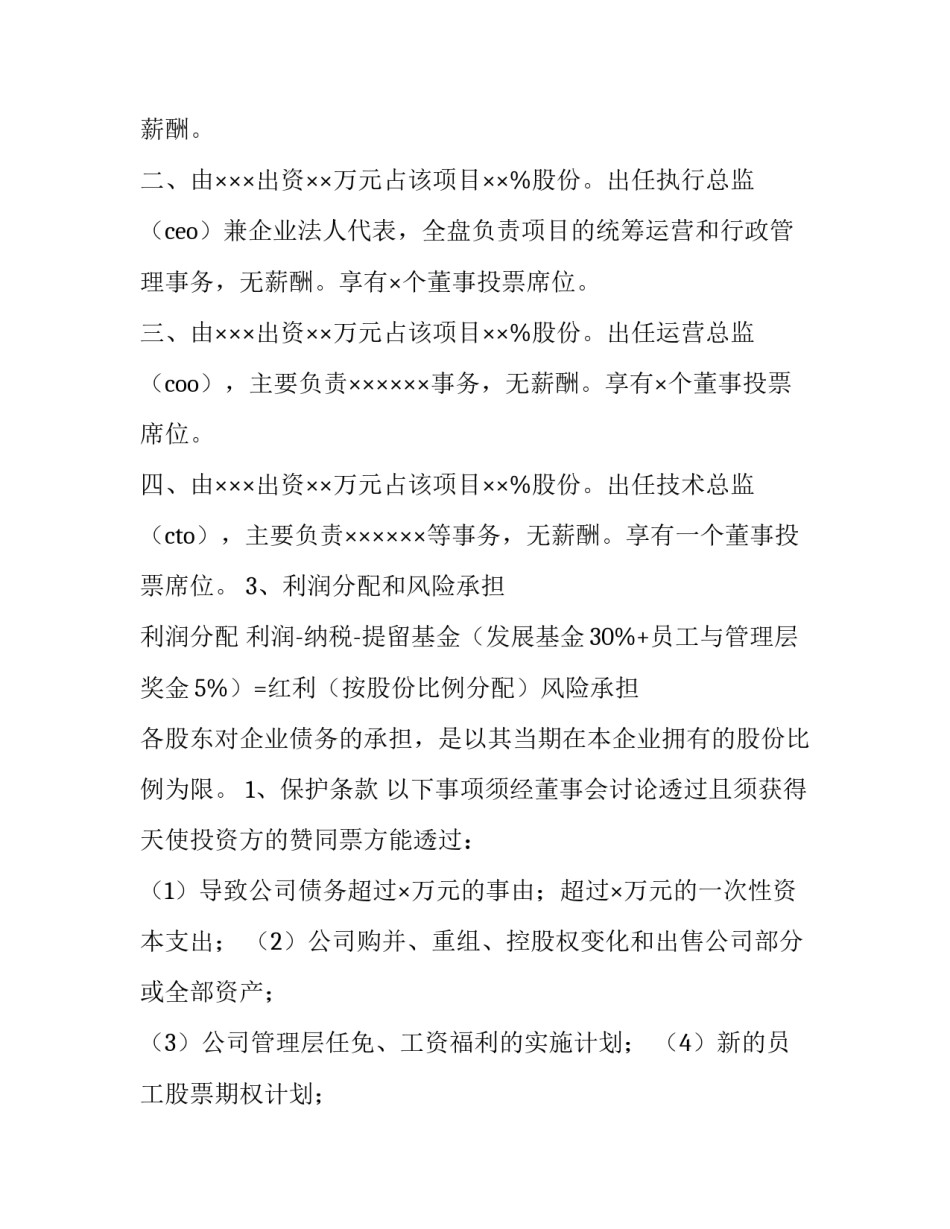 投资协议书合同(5篇)_第3页