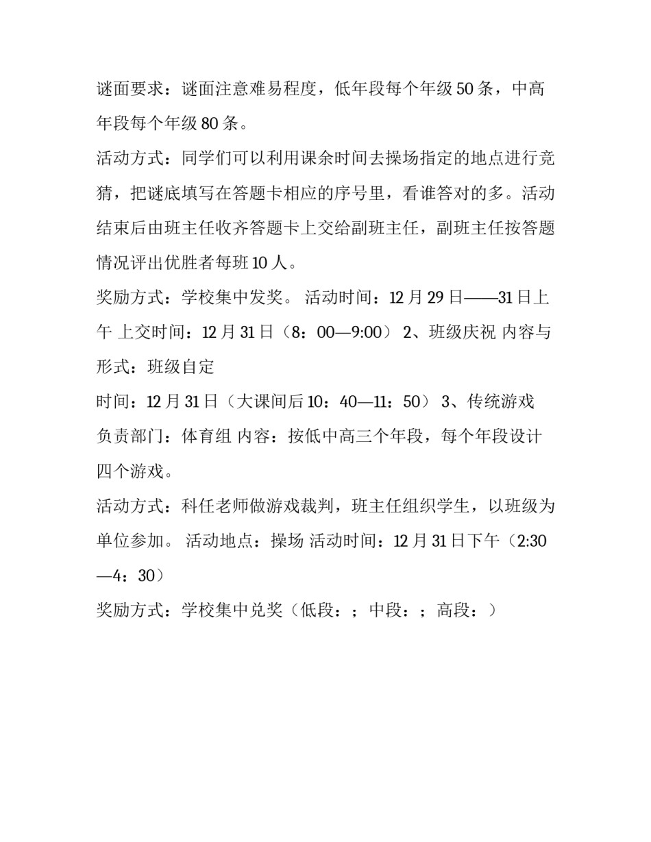 小学华夏情、中国梦庆元旦主题活动方案_第2页