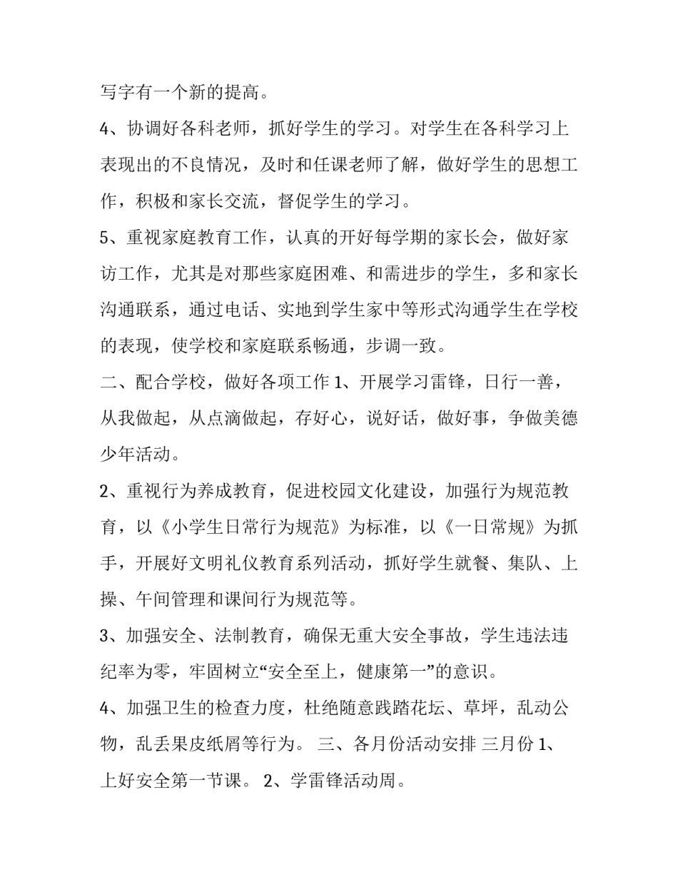 德育班级工作计划及目标网(优质9篇)_第2页