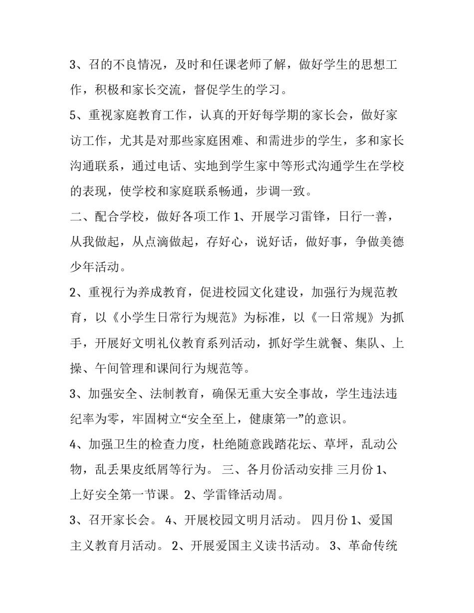德育班级工作计划及目标网(优质9篇)_第3页