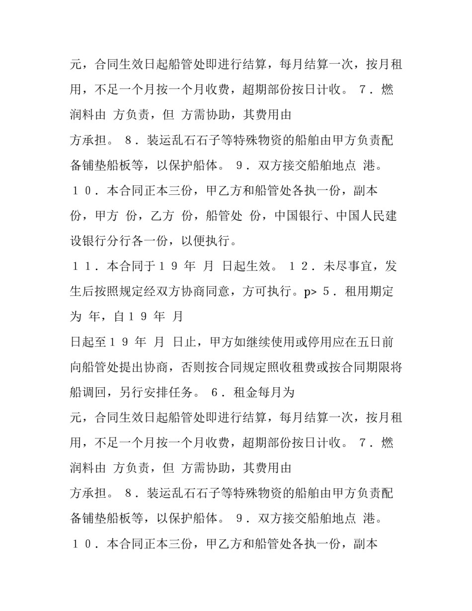 有关租船合同的范本_第2页