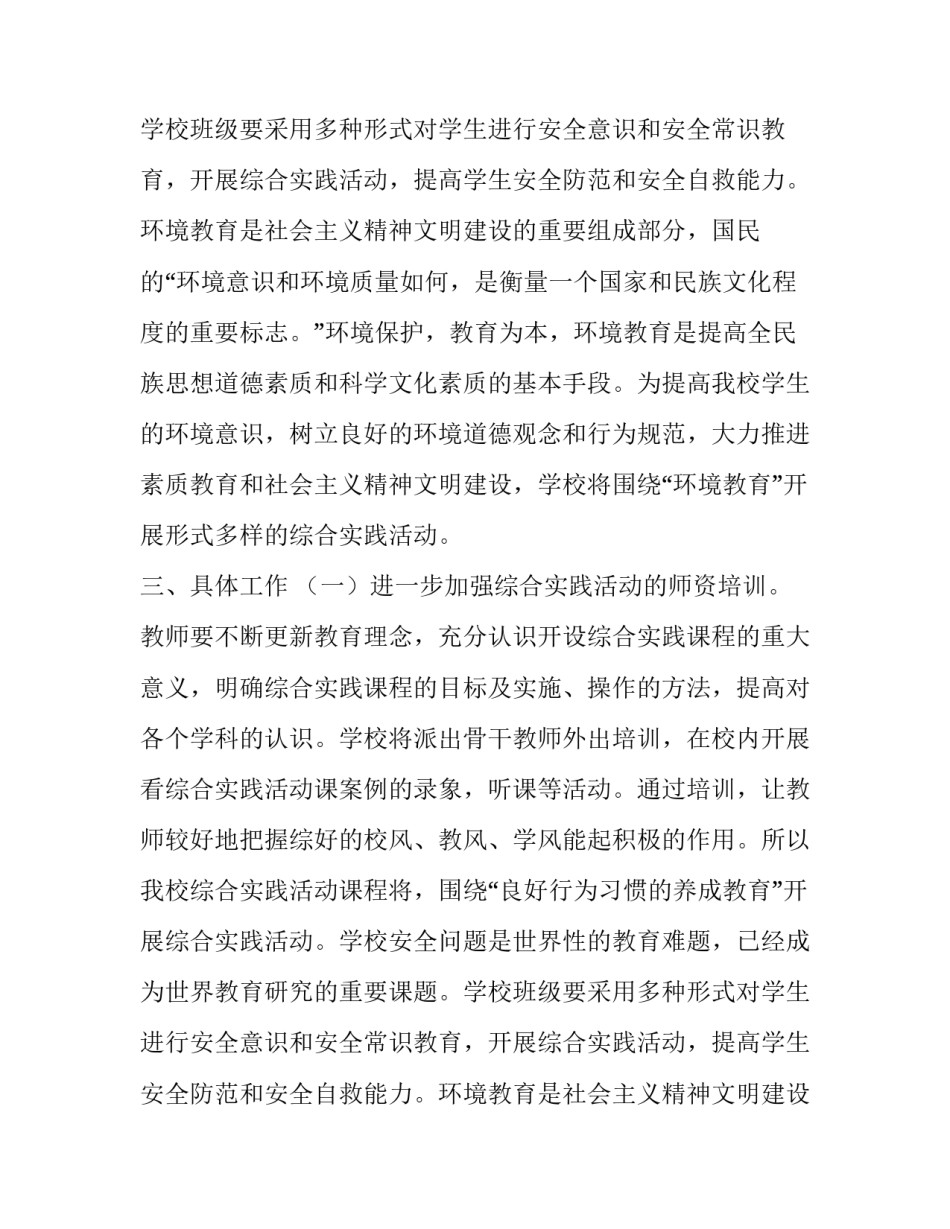 综合实践活动计划范文三篇_第2页