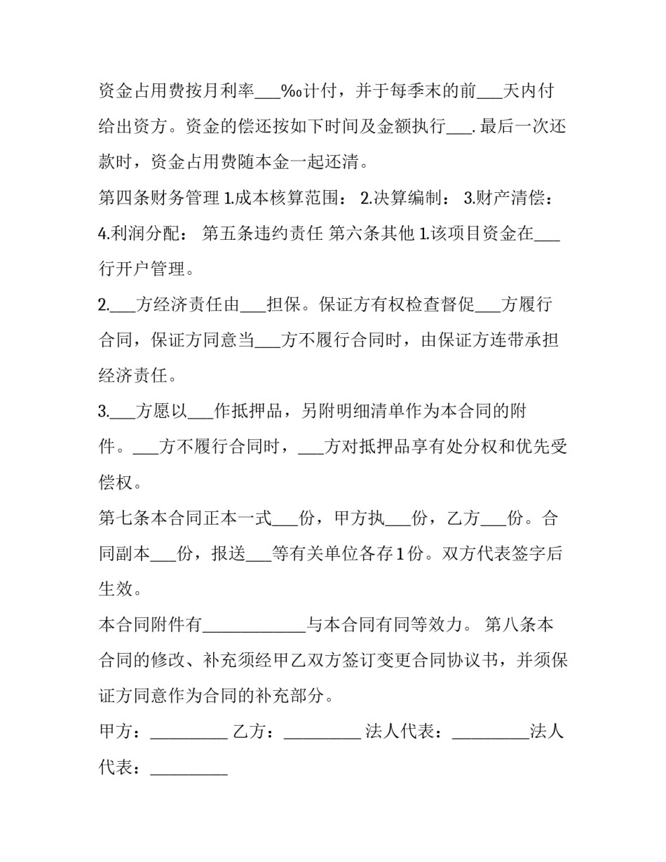 房地产项目联合开发合同 房地产联合开发合作协议书范本(十二篇)_第3页