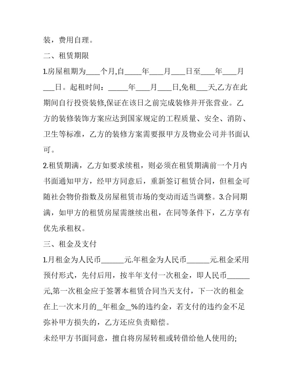 经济特区房产长期租赁合同书范本 经济特区房产长期租赁合同书范本下载(3篇)_第2页