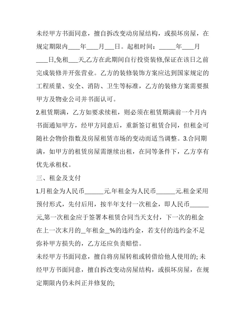 经济特区房产长期租赁合同书范本 经济特区房产长期租赁合同书范本下载(3篇)_第3页