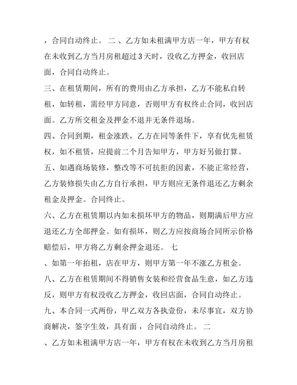 商场店铺租赁合同 商场店铺租赁合同怎么写(15篇)_第2页