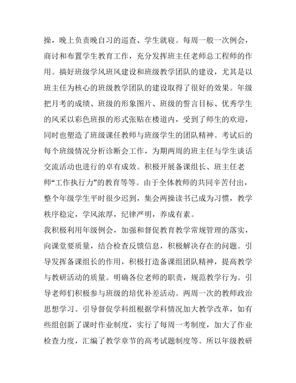 2023年学校级部主任的述职报告 小学学部主任述职报告(六篇)_第2页