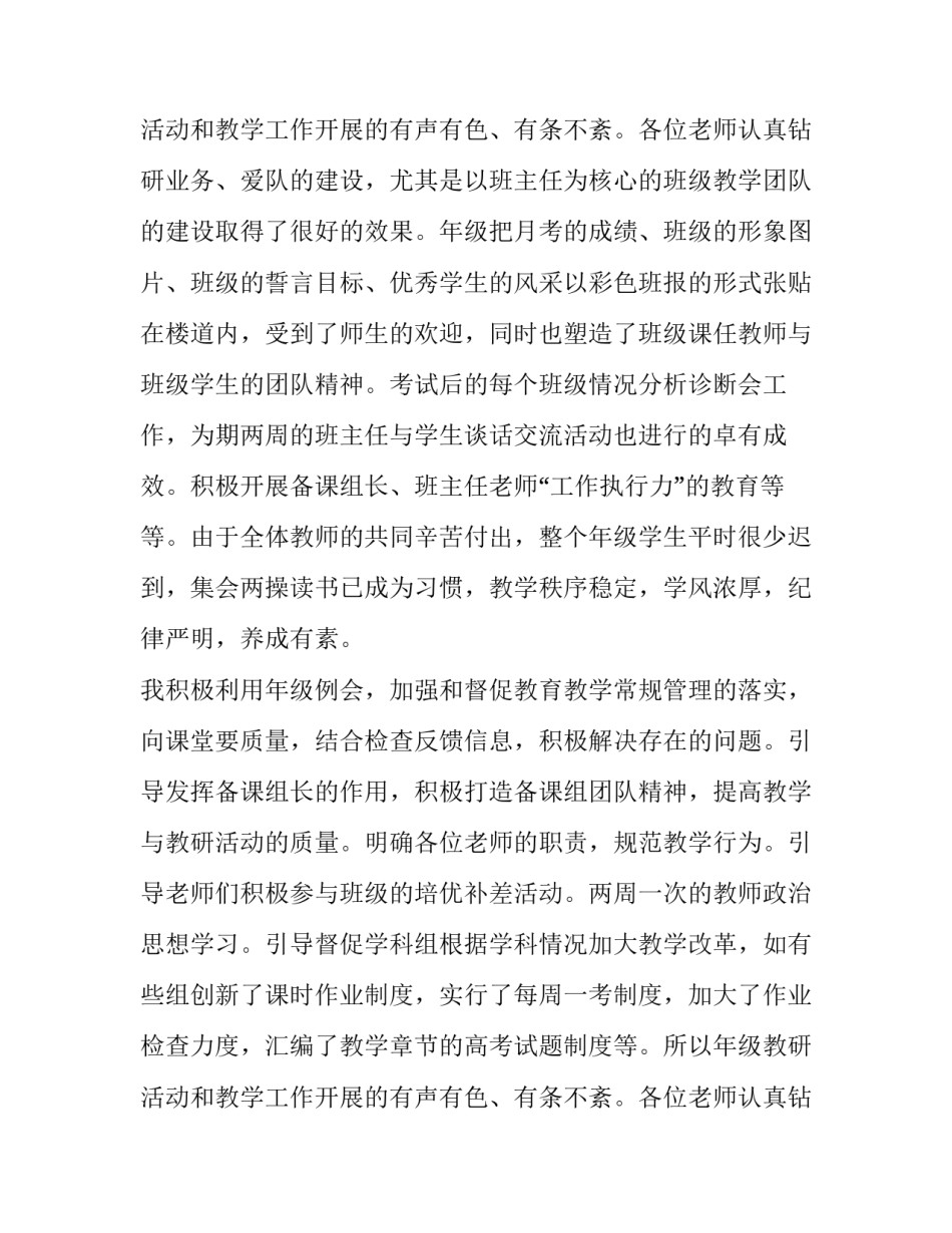 2023年学校级部主任的述职报告 小学学部主任述职报告(六篇)_第3页