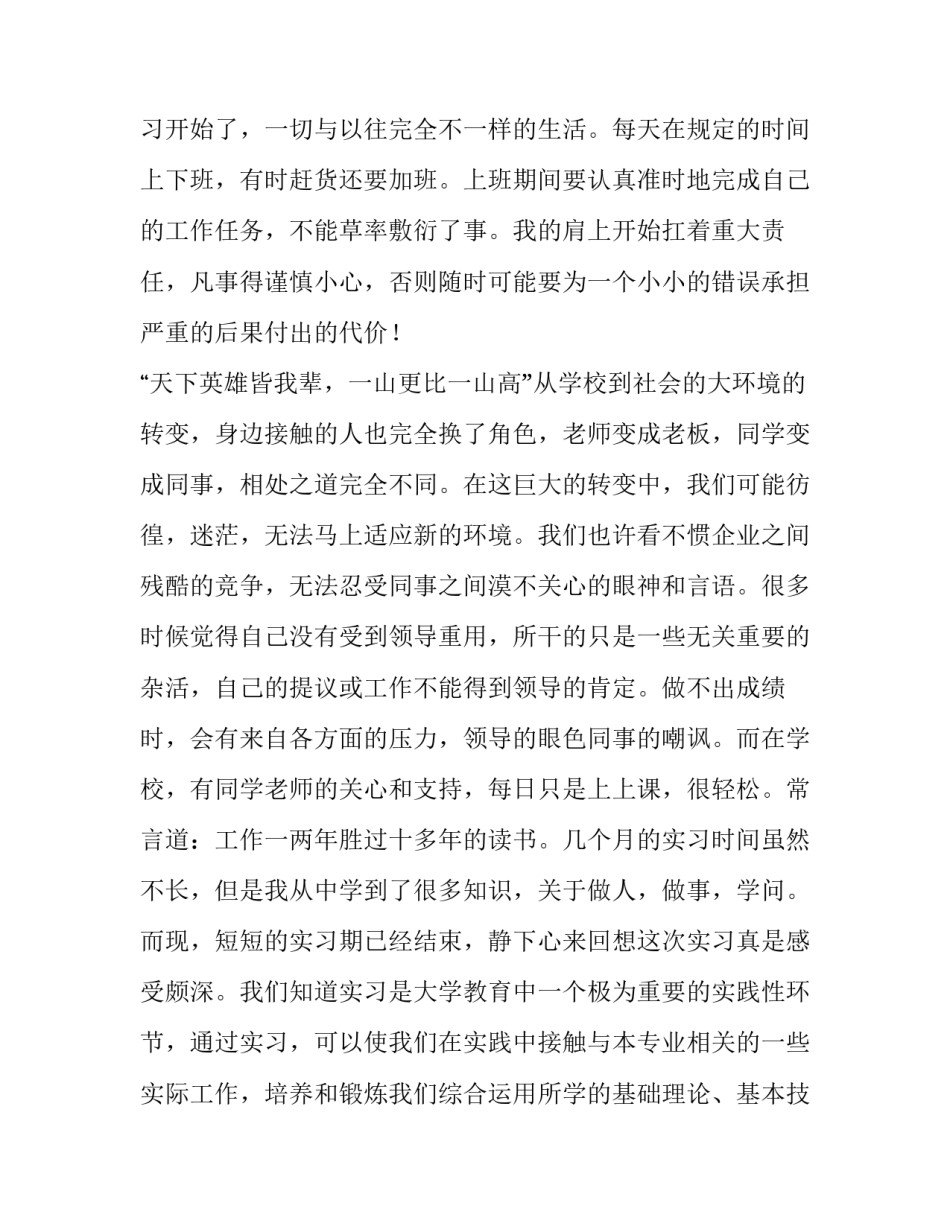 公司质检员实习报告三篇_第2页
