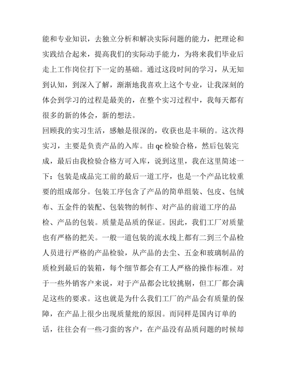 公司质检员实习报告三篇_第3页