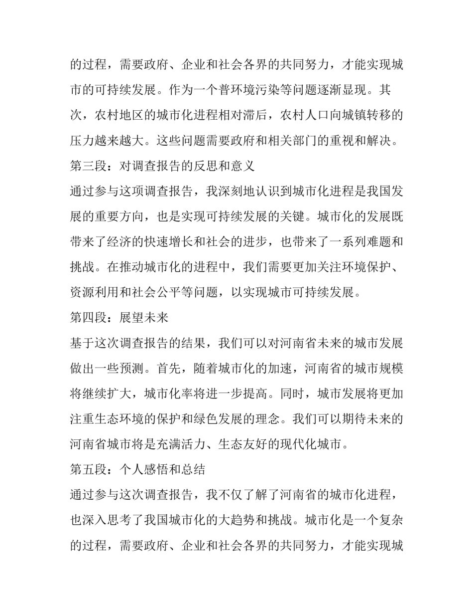 2023年城市调查报告网(精选15篇)_第3页