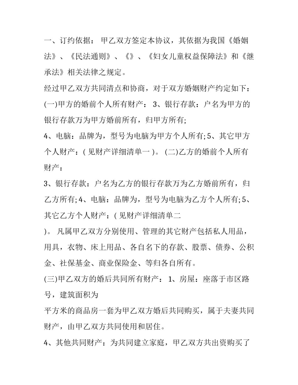 婚内财产赠与子女协议 婚内财产协议书婚内财产协议书(精选7篇)_第2页