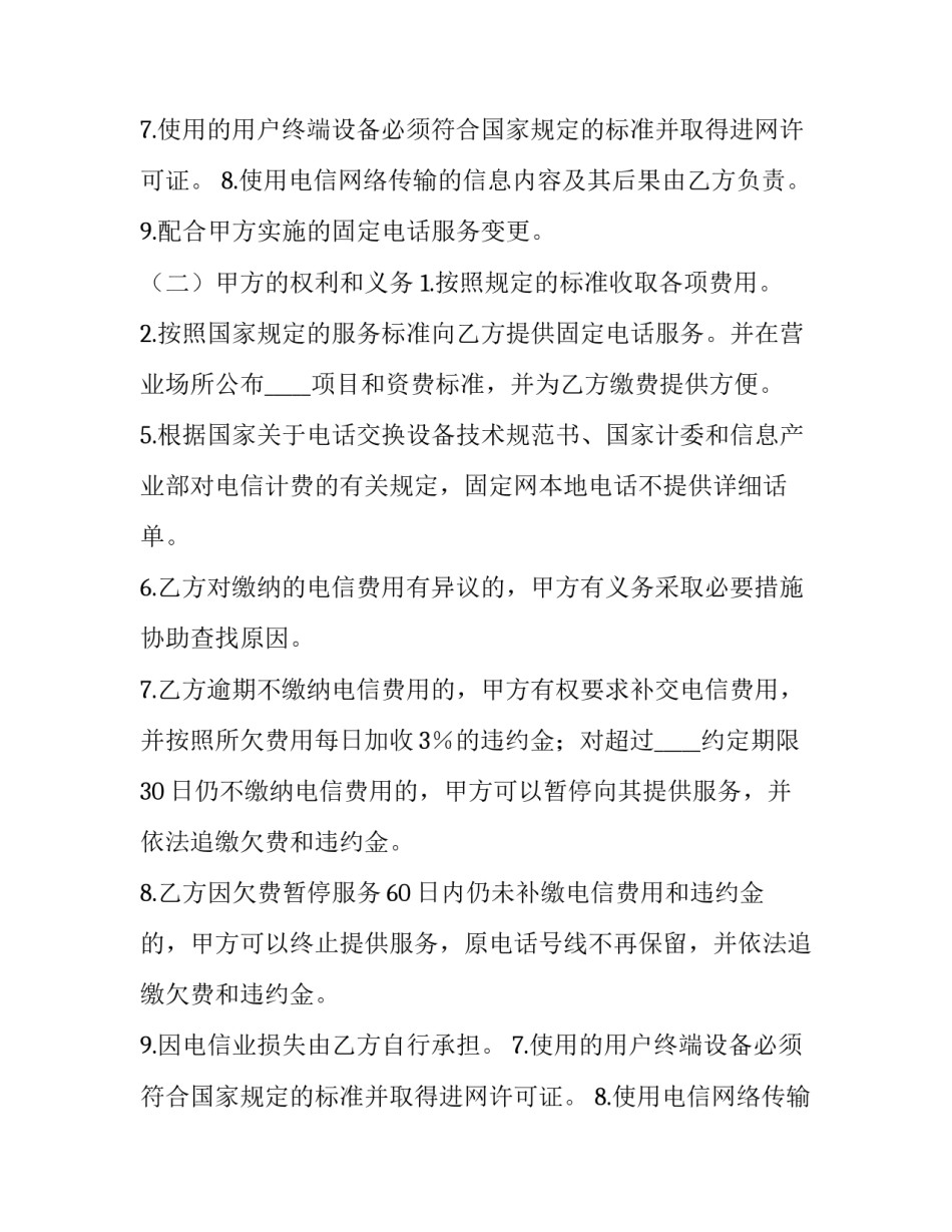 2023年通信服务协议怎么写 通信中的协议(16篇)_第2页