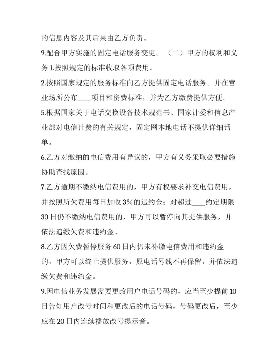 2023年通信服务协议怎么写 通信中的协议(16篇)_第3页