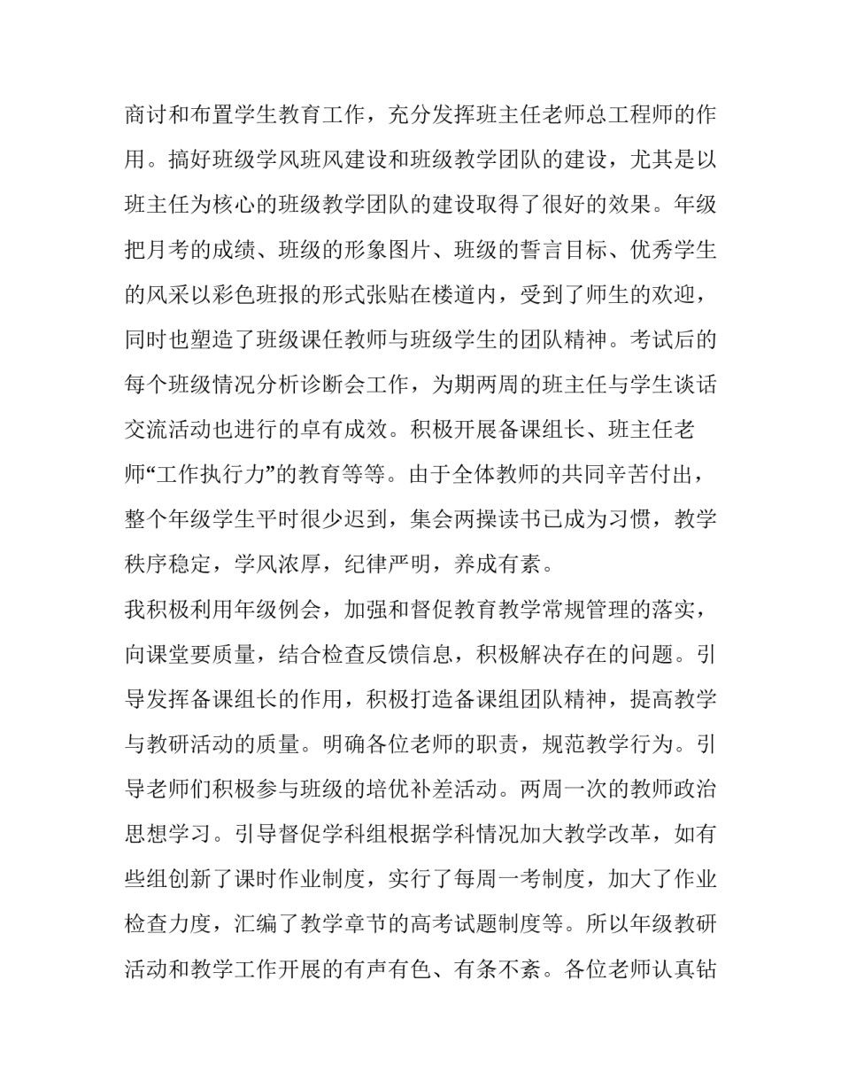 学校级部主任的述职报告(六篇)_第2页