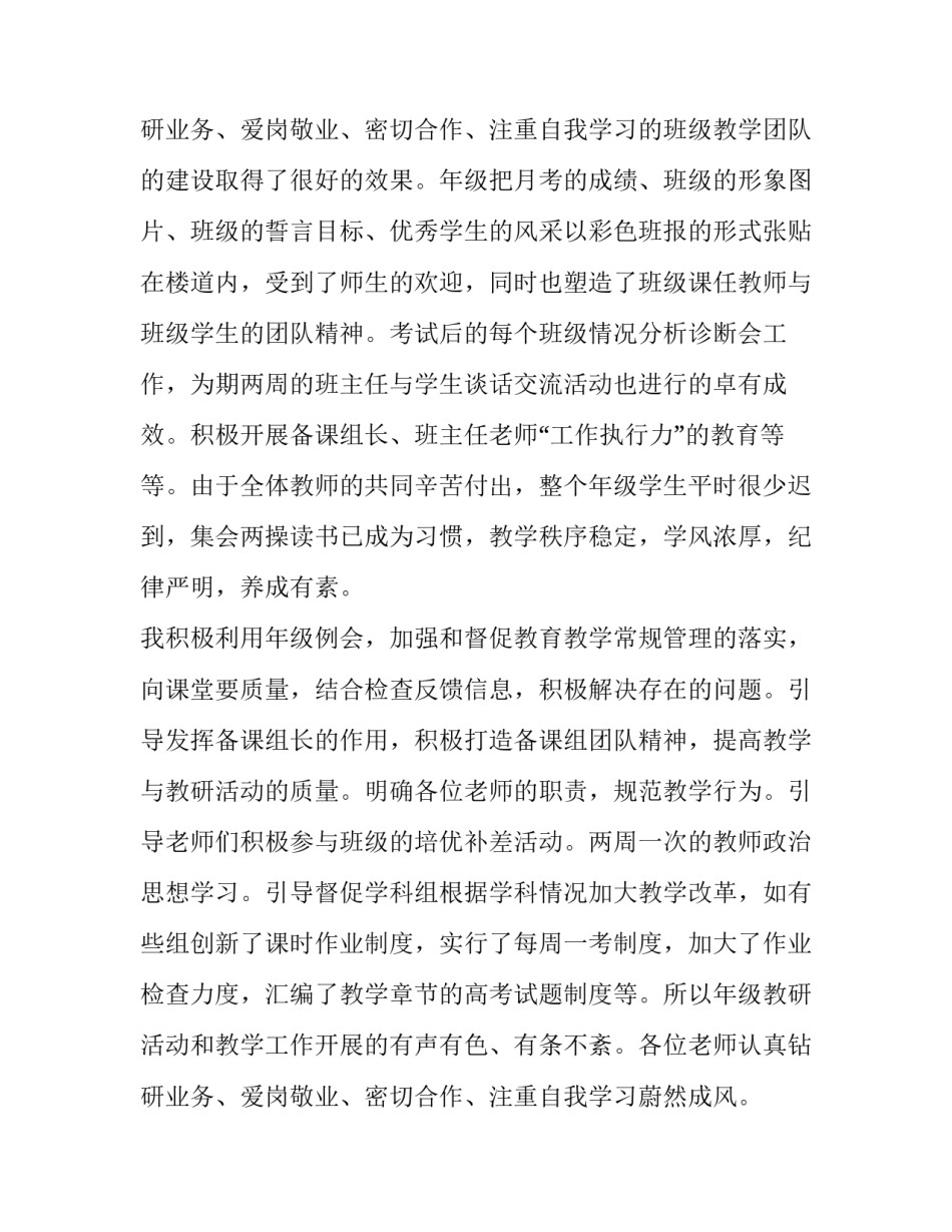 学校级部主任的述职报告(六篇)_第3页