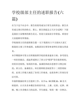 学校级部主任的述职报告(六篇)