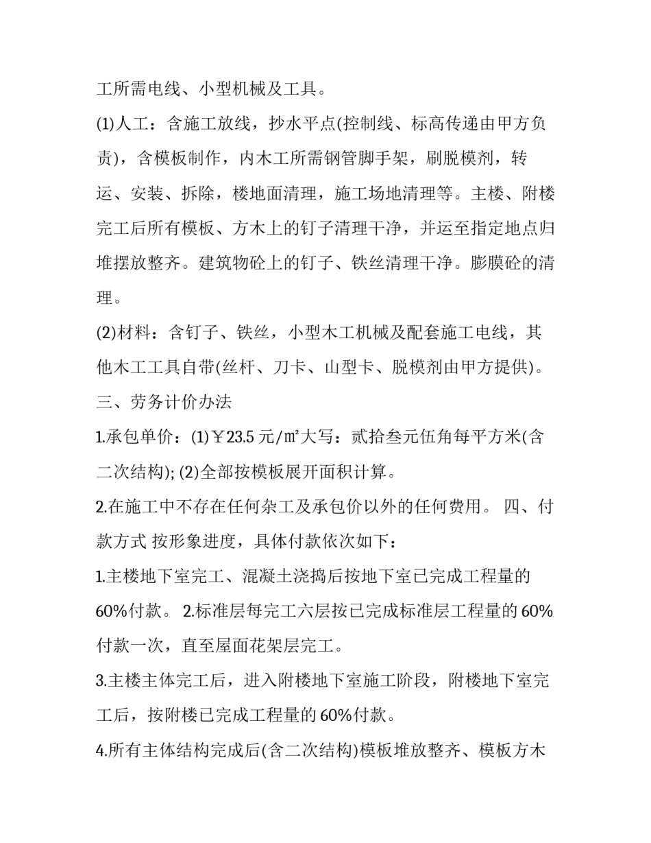 家装包工合同(24篇)_第3页