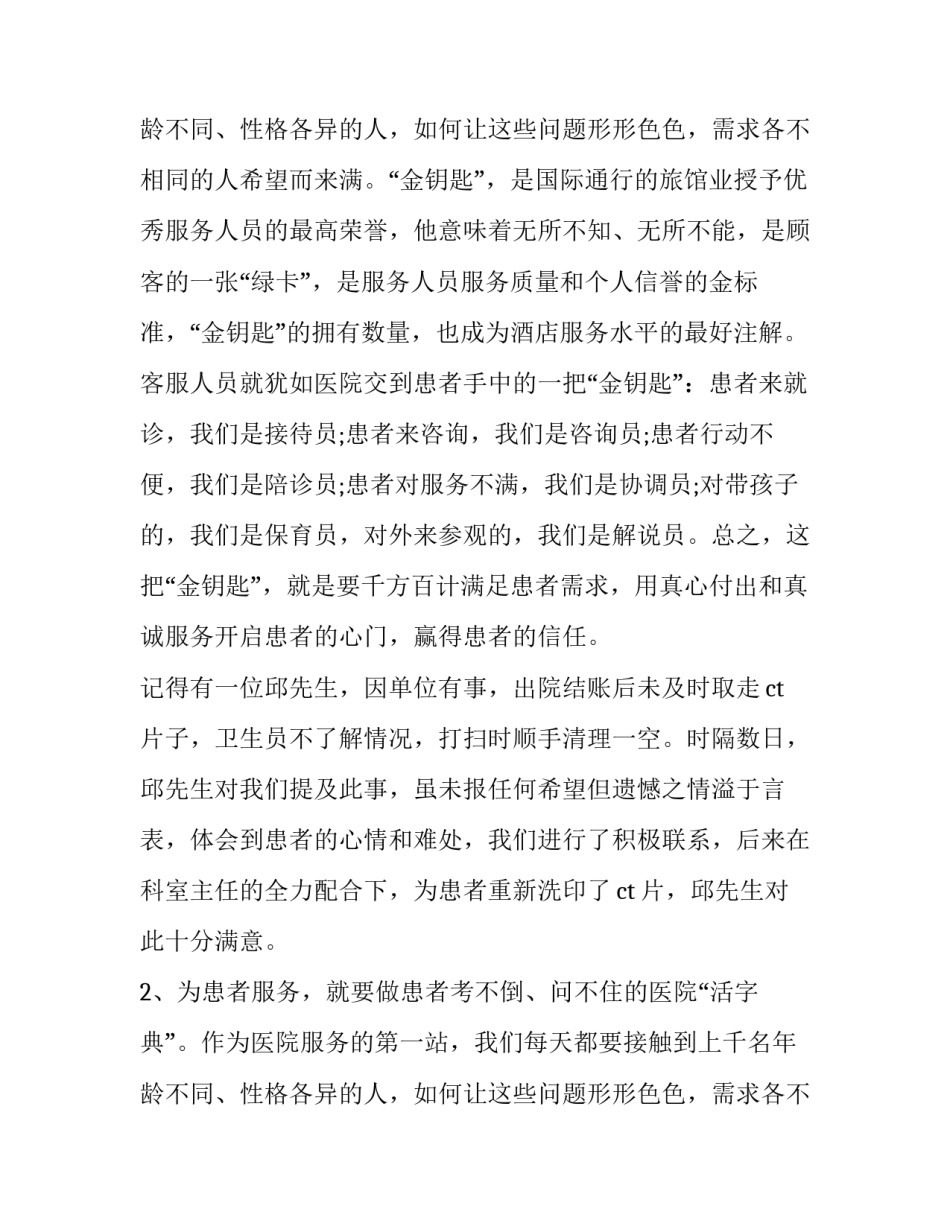 2023年客服个人年终工作总结计划(20篇)_第3页