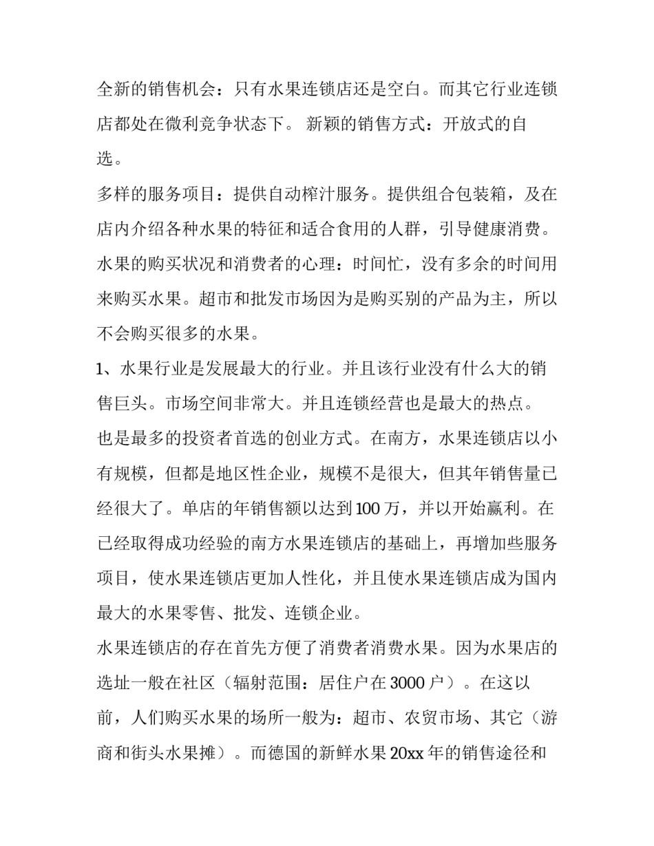 挑战杯大学生项目计划书 大学生项目计划书案例(7篇)_第3页