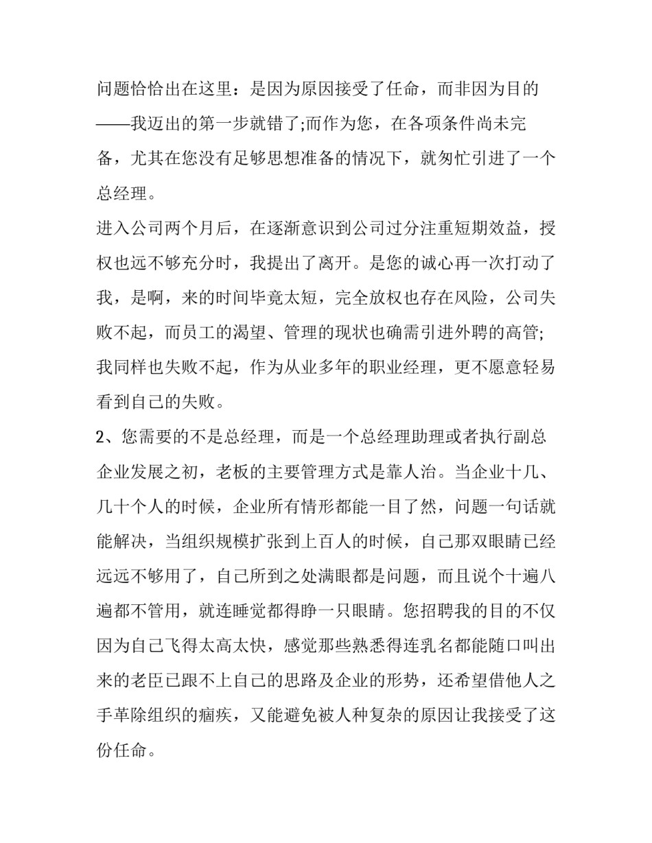 董事长辞职报告范文仿写_第2页