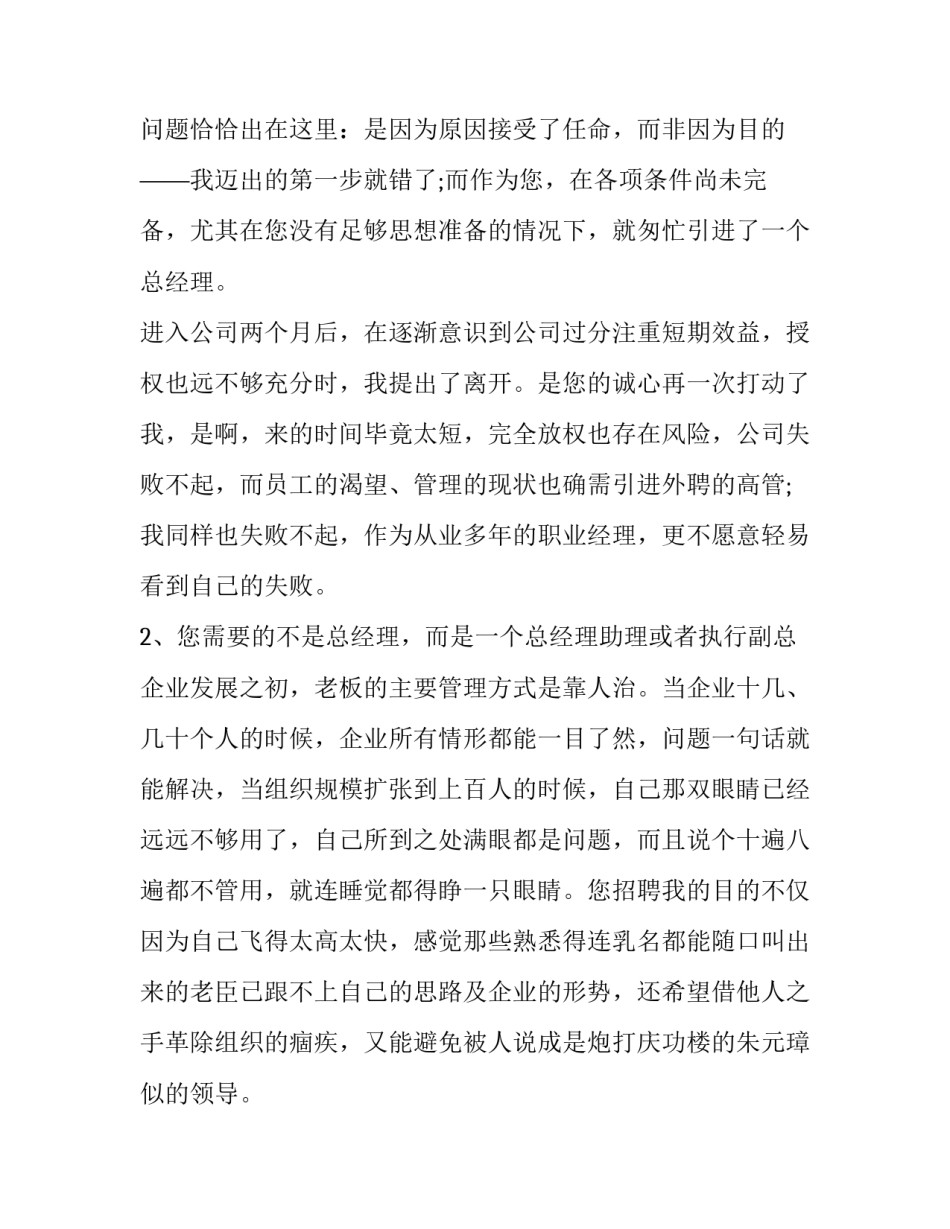 董事长辞职报告范文仿写_第3页