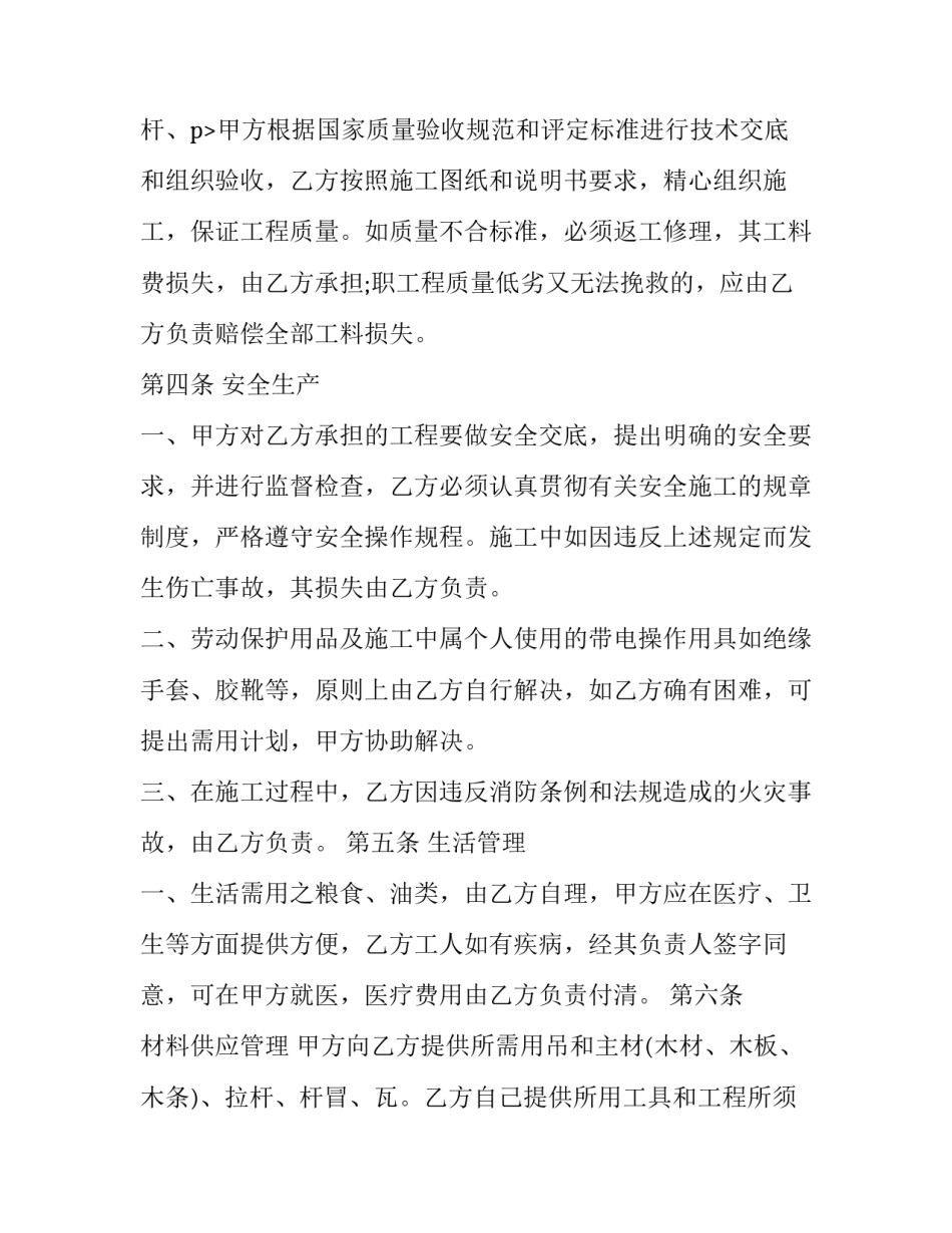 2023年顶管劳务分包合同 2023年劳务分包合同(3篇)_第3页