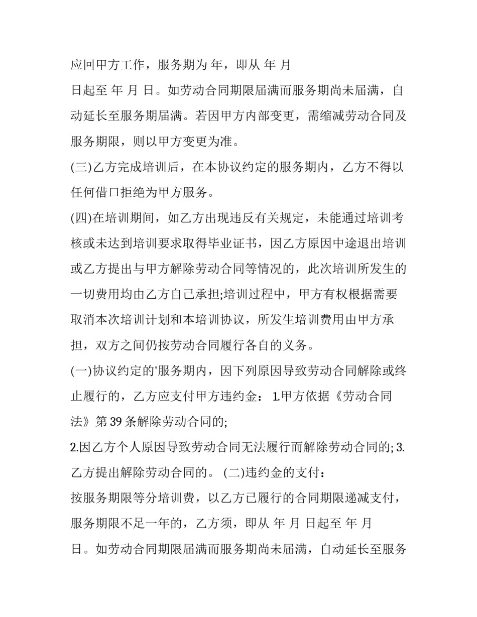 2023年培训中心安全协议书(6篇)_第2页