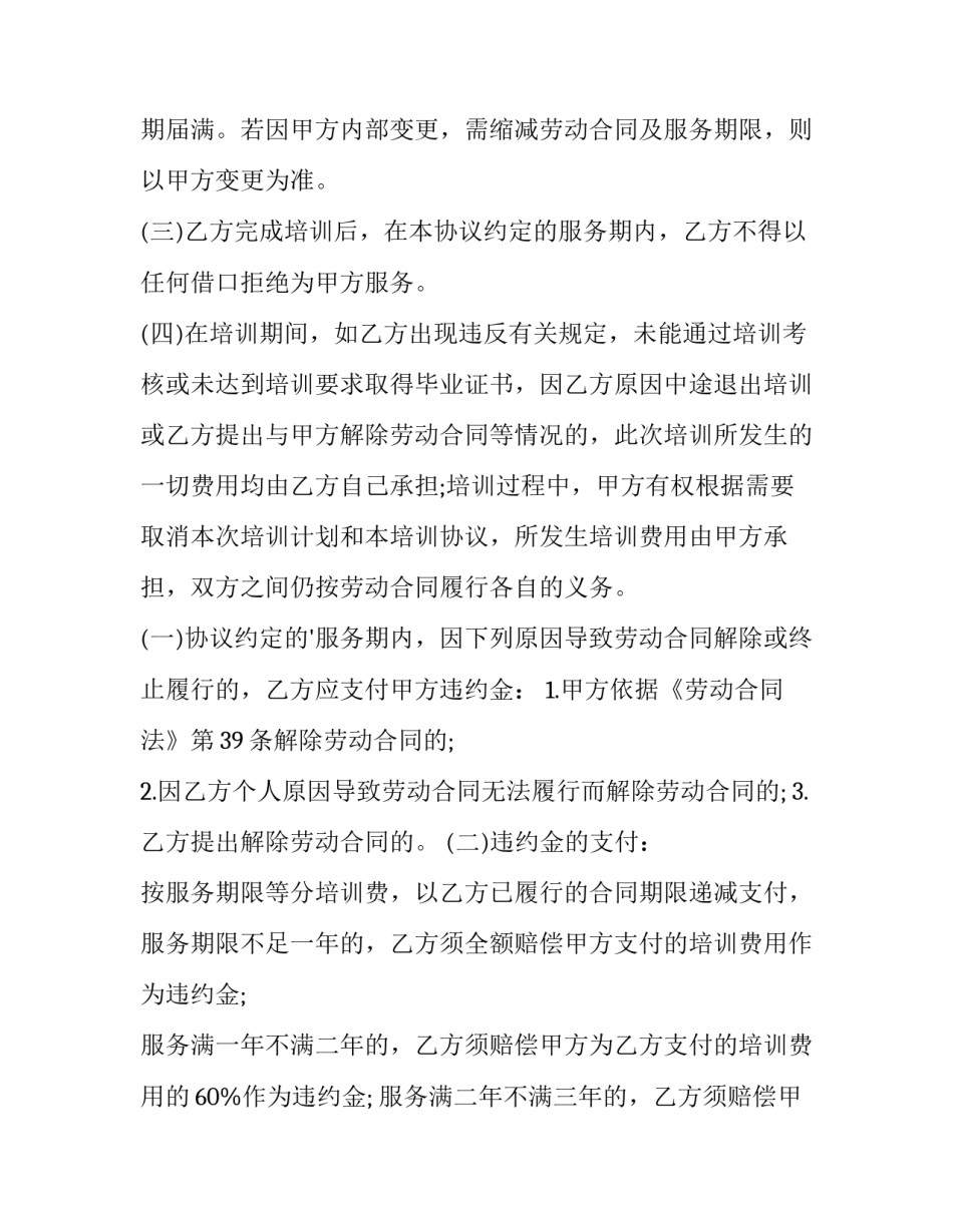 2023年培训中心安全协议书(6篇)_第3页