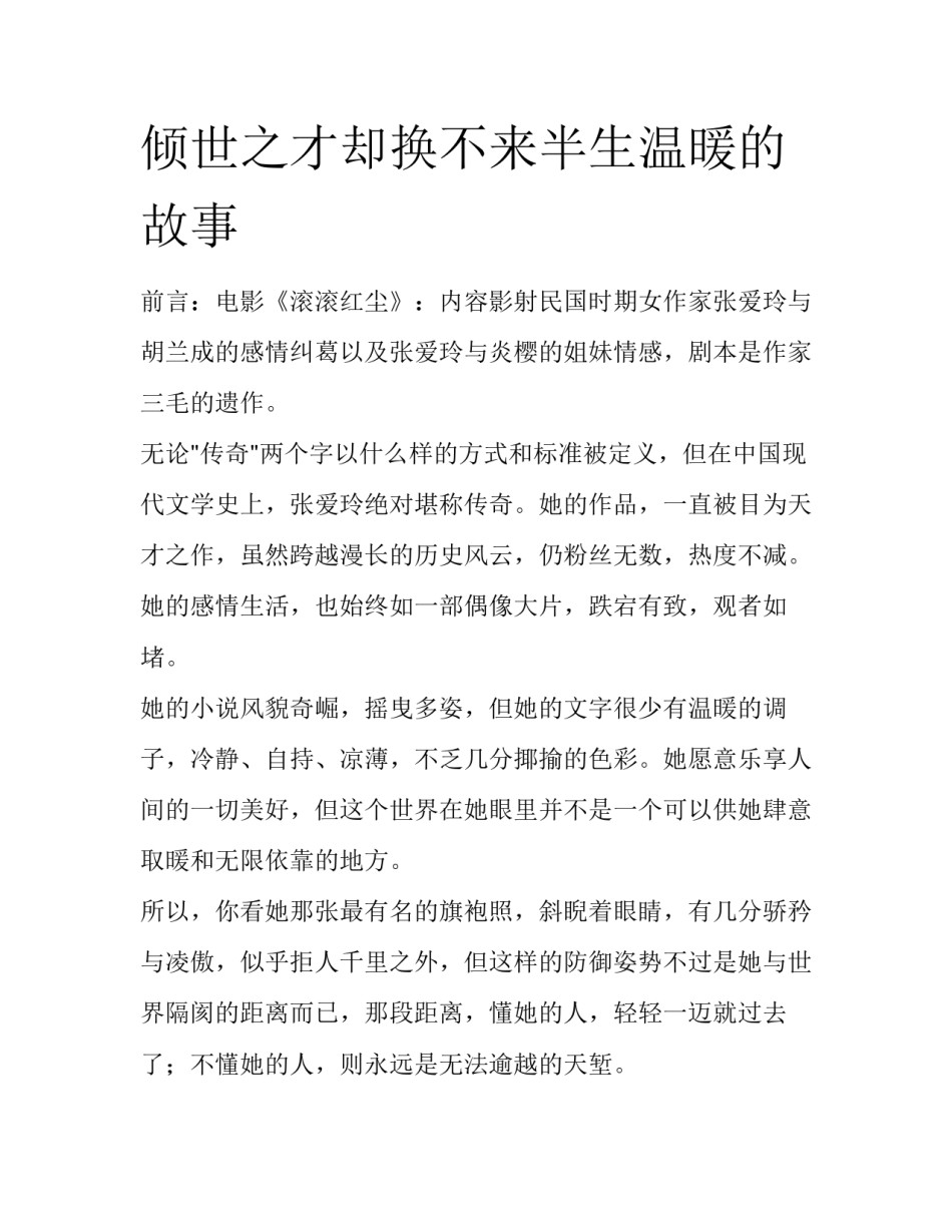 倾世之才却换不来半生温暖的故事_第1页