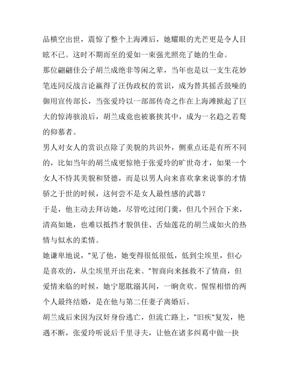 倾世之才却换不来半生温暖的故事_第3页