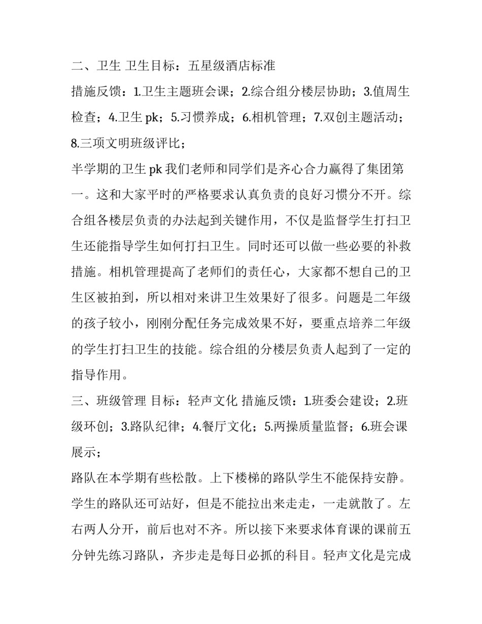 最新第一学期德育工作总结 第一学期德育工作计划(十五篇)_第2页