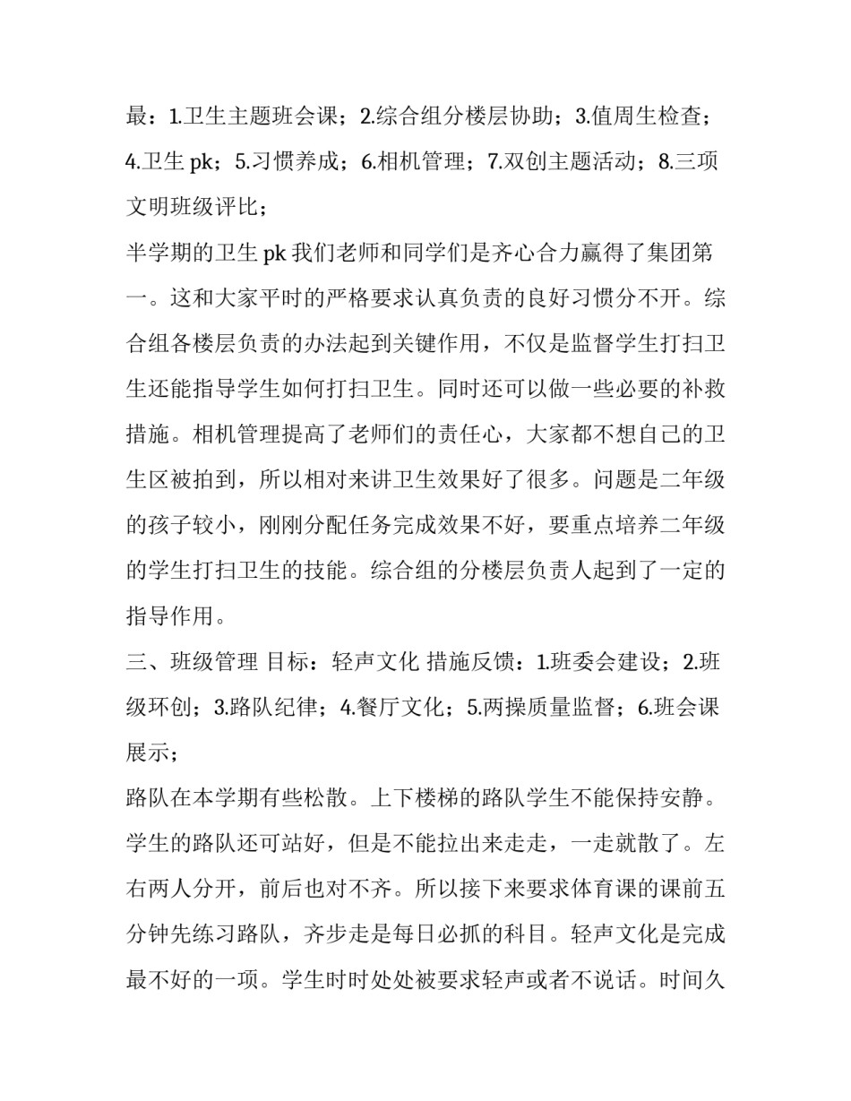 最新第一学期德育工作总结 第一学期德育工作计划(十五篇)_第3页