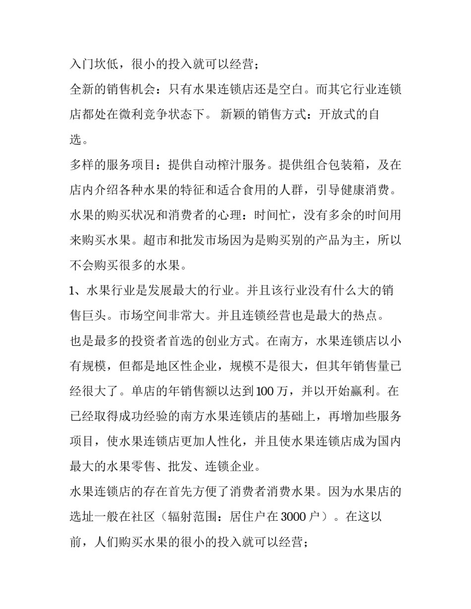 大学生项目计划书3000字(7篇)_第2页