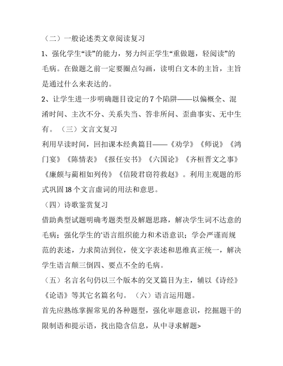 最新高三语文高考备考方案(四篇)_第2页