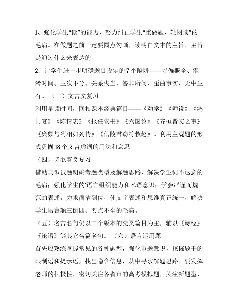 最新高三语文高考备考方案(四篇)_第3页